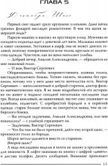 Моя миссия любовь - Фото 11