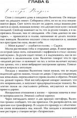 Моя миссия любовь - Фото 13