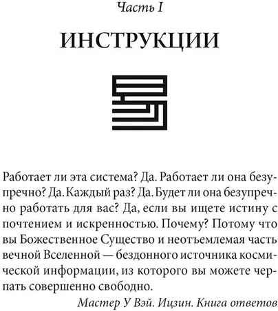 Гадание по Ицзину. Практическое пособие. Начальный уровень