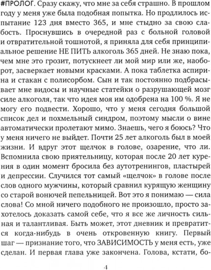 #365днейбезбокала