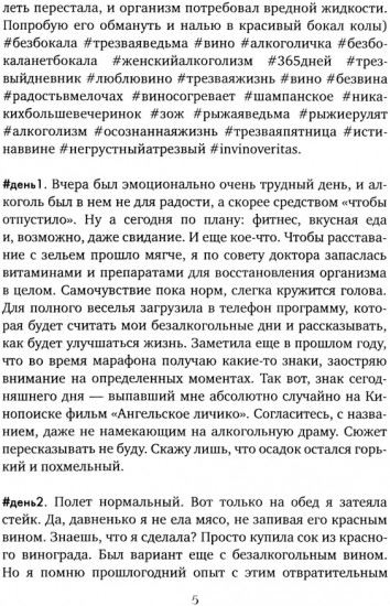 #365днейбезбокала