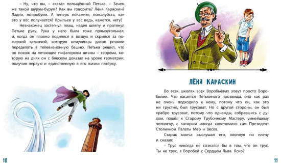 Летающий мальчик