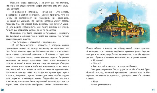 Летающий мальчик
