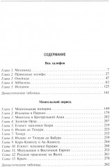 История мусульманского мира: Век халифов. Монгольский период - Фото 1