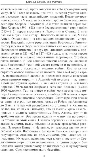 История мусульманского мира: Век халифов. Монгольский период