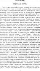 История мусульманского мира: Век халифов. Монгольский период - Фото 4