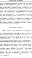 История мусульманского мира: Век халифов. Монгольский период - Фото 5