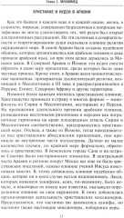 История мусульманского мира: Век халифов. Монгольский период - Фото 6