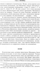 История мусульманского мира: Век халифов. Монгольский период - Фото 8