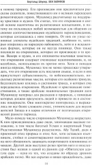 История мусульманского мира: Век халифов. Монгольский период - Фото 9