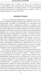 История мусульманского мира: Век халифов. Монгольский период - Фото 11
