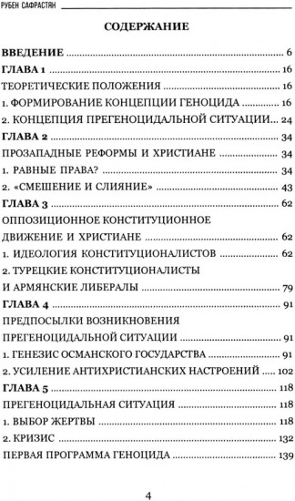Османская империя. Программы геноцида