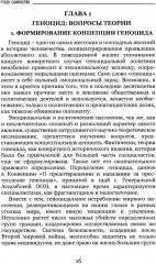 Османская империя. Программы геноцида - Фото 3