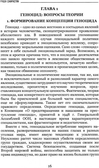 Османская империя. Программы геноцида