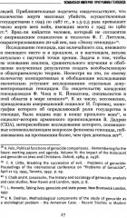 Османская империя. Программы геноцида - Фото 4