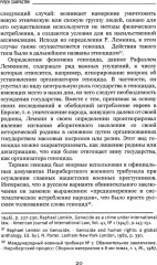 Османская империя. Программы геноцида - Фото 7