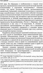 Османская империя. Программы геноцида - Фото 9