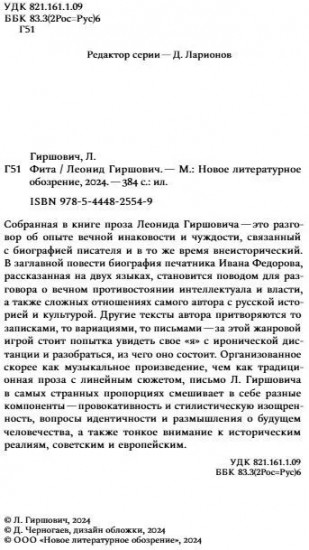 Фита