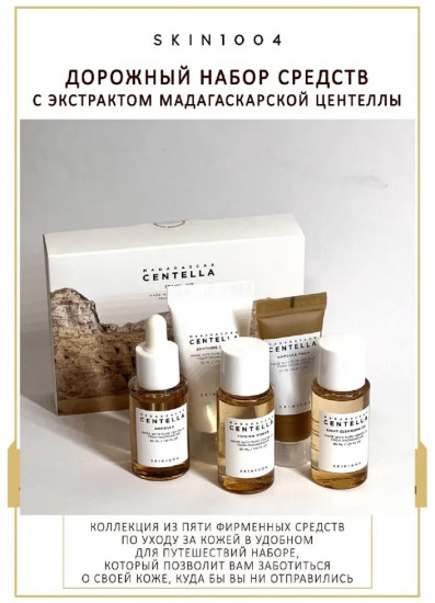 Уходовый набор для кожи лица с центеллой «Centella Travel Kit»