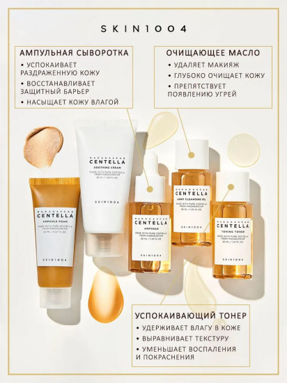 Уходовый набор для кожи лица с центеллой «Centella Travel Kit»