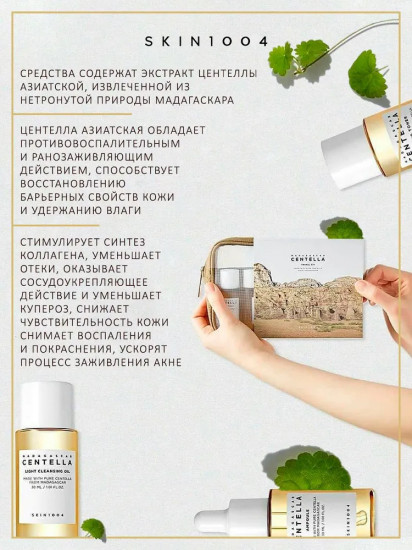 Уходовый набор для кожи лица с центеллой «Centella Travel Kit»