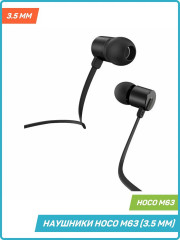 Наушники M63 - Фото 2