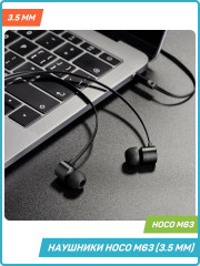 Наушники M63 - Фото 3