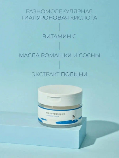 Очищающие пэды для лица «Birch Juice Cleansing Pad»