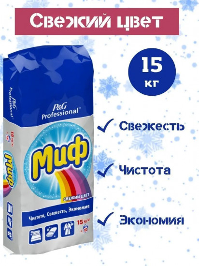 Порошок стиральный «Свежий цвет»