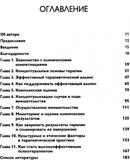 Основные компетенции психолога в терапии, ориентированной на решение, и стратегической терапии. Как стать экспертом