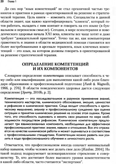 Основные компетенции психолога в терапии, ориентированной на решение, и стратегической терапии. Как стать экспертом