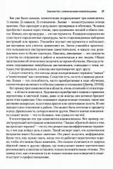 Основные компетенции психолога в терапии, ориентированной на решение, и стратегической терапии. Как стать экспертом - Фото 4