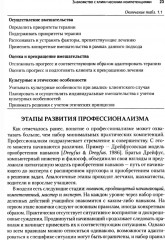 Основные компетенции психолога в терапии, ориентированной на решение, и стратегической терапии. Как стать экспертом - Фото 6