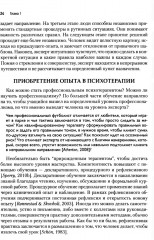 Основные компетенции психолога в терапии, ориентированной на решение, и стратегической терапии. Как стать экспертом - Фото 7