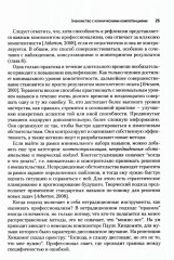 Основные компетенции психолога в терапии, ориентированной на решение, и стратегической терапии. Как стать экспертом - Фото 8