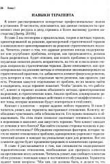 Основные компетенции психолога в терапии, ориентированной на решение, и стратегической терапии. Как стать экспертом - Фото 9