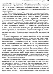 Основные компетенции психолога в терапии, ориентированной на решение, и стратегической терапии. Как стать экспертом - Фото 10