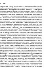 Основные компетенции психолога в терапии, ориентированной на решение, и стратегической терапии. Как стать экспертом - Фото 11
