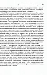 Основные компетенции психолога в терапии, ориентированной на решение, и стратегической терапии. Как стать экспертом - Фото 12