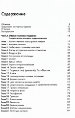 Гештальт-терапия. 100 ключевых особенностей и техник - Фото 1