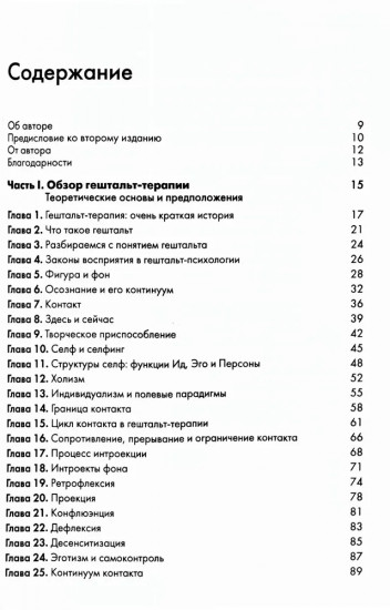 Гештальт-терапия. 100 ключевых особенностей и техник