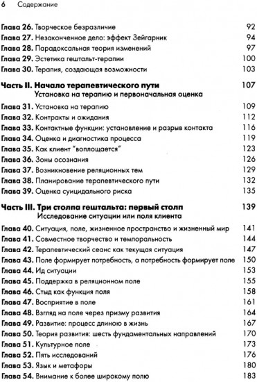 Гештальт-терапия. 100 ключевых особенностей и техник