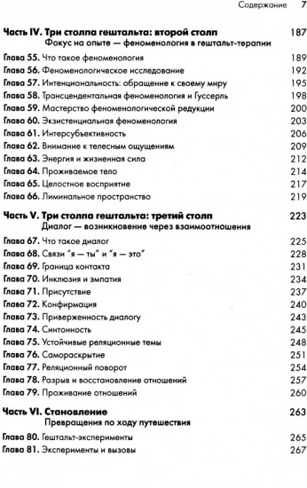 Гештальт-терапия. 100 ключевых особенностей и техник