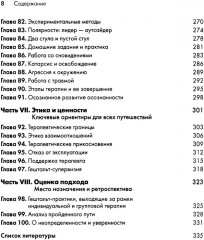 Гештальт-терапия. 100 ключевых особенностей и техник - Фото 4