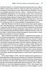 Гештальт-терапия. 100 ключевых особенностей и техник - Фото 7