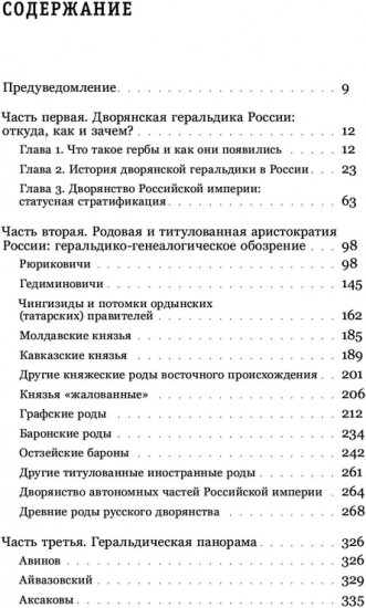 История России языком дворянских гербов