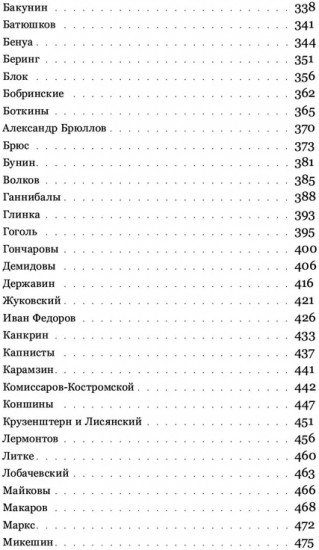 История России языком дворянских гербов