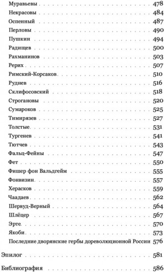История России языком дворянских гербов