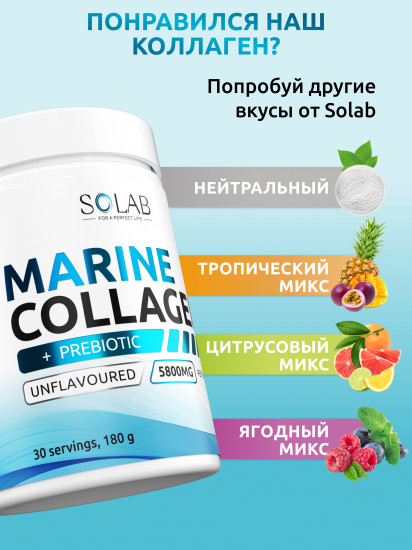 Коллаген морской с нейтральным вкусом «Marine Collagen»
