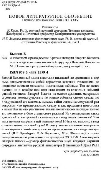 «Поболтаем и разойдемся». Краткая история Второго Всесоюзного съезда советских писателей. 1954 год